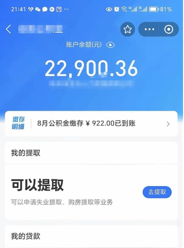 广州提取公积金有什么负面影响吗（广州公积金取好还是不取好）